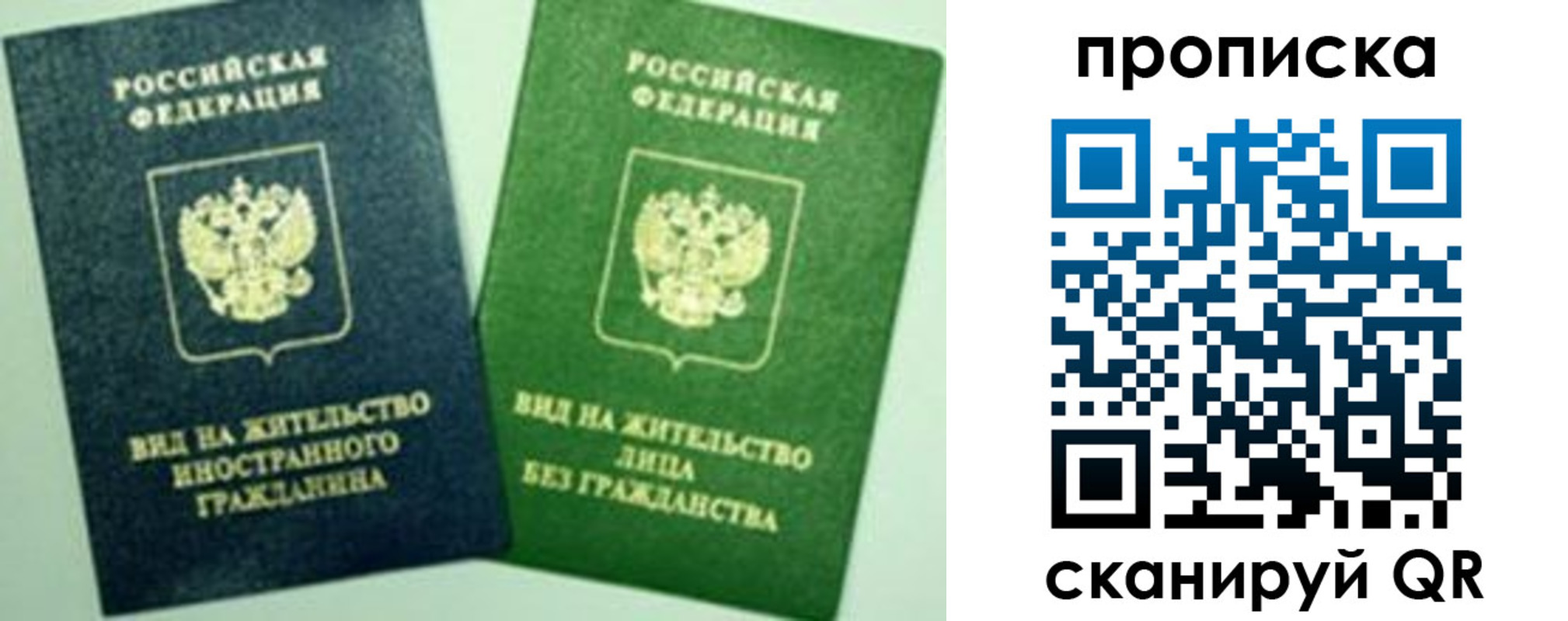 прописка для кредита в Лобне