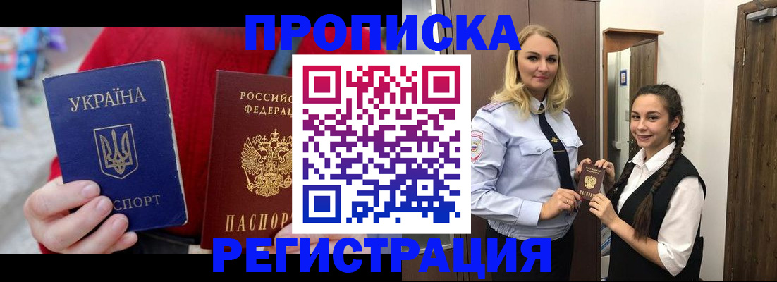 прописка для кредита в Лобне
