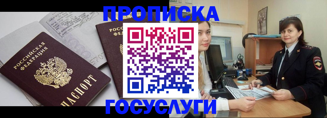прописка ребенка в Лобне