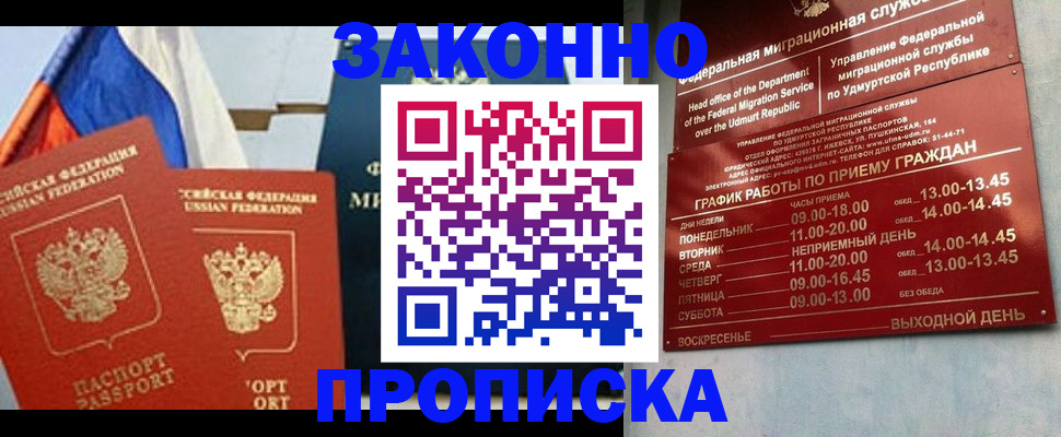 прописка 2025 в Лобне