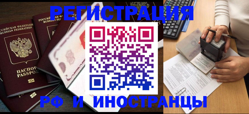 прописка регистрация в Лобне