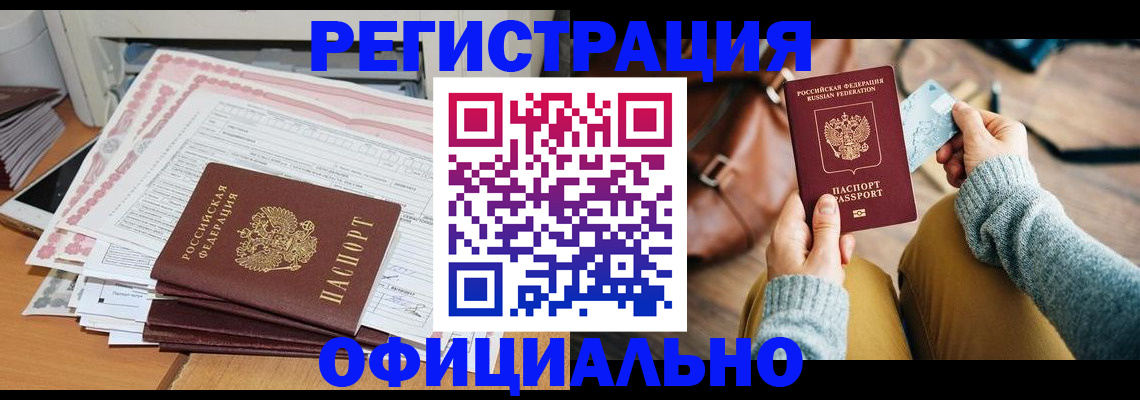 временная регистрация для школы в Лобне