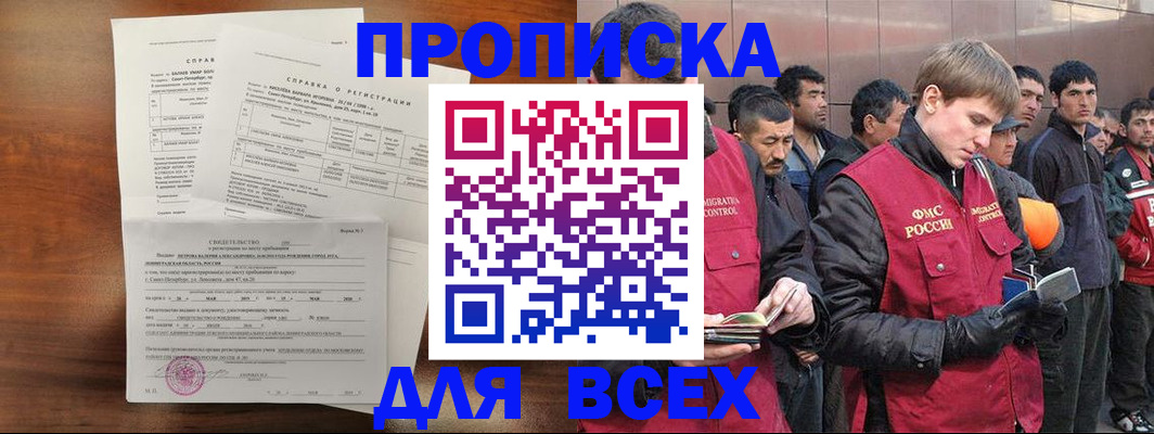 регистрация в Лобне