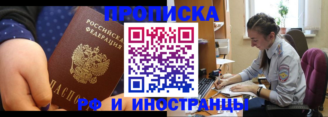 прописка штамп в Лобне